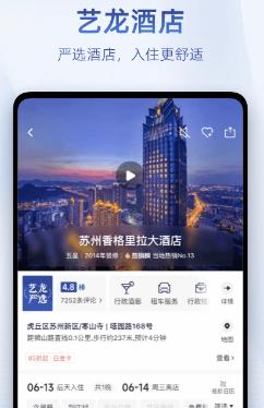 艺龙旅行app最新版