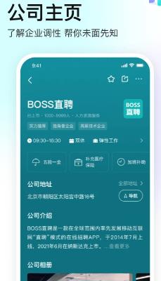 boss直聘最新版