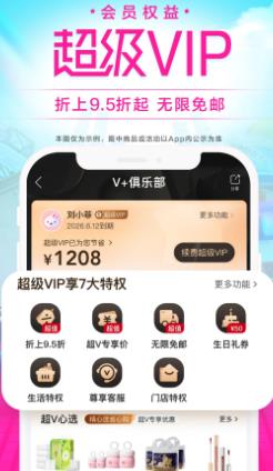 唯品会app官方版