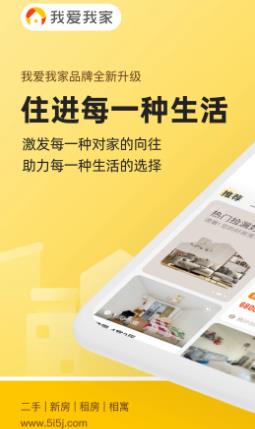 我爱我家app最新版