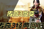 被妖魔化的“滚服”，从此不再是PVP玩家的梦魇