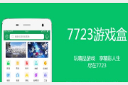 7723游戏盒安装包解析错误解决方法