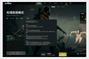 《pubg》吃鸡僵尸模式更新时间介绍